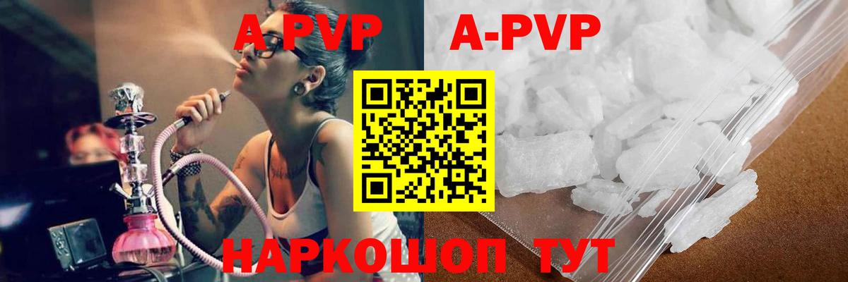 А ПВП VHQ  A PVP СК КРИС  A-PVP Crystall  APVP  Вход с VPN  Светлоград 