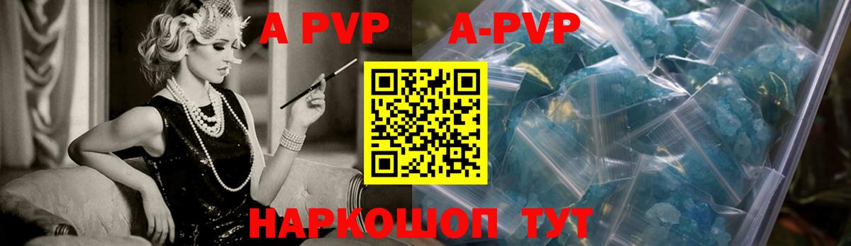Alpha PVP кристаллы Светлоград