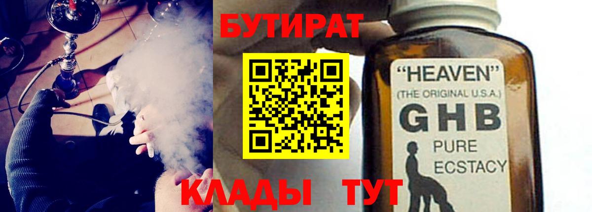 Бутират  Вход с VPN  Светлоград  БУТИРАТ BDO 33% 