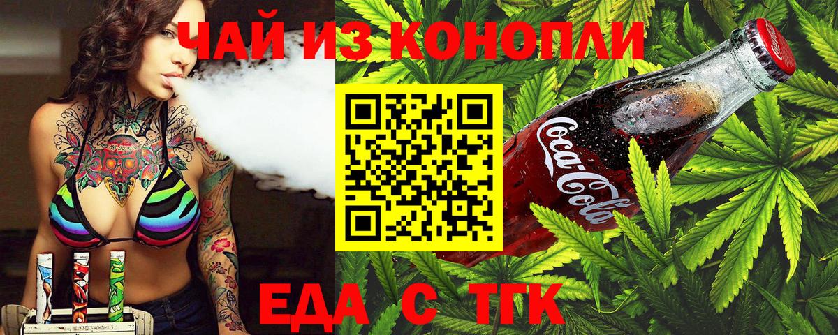 Еда ТГК марихуана Светлоград