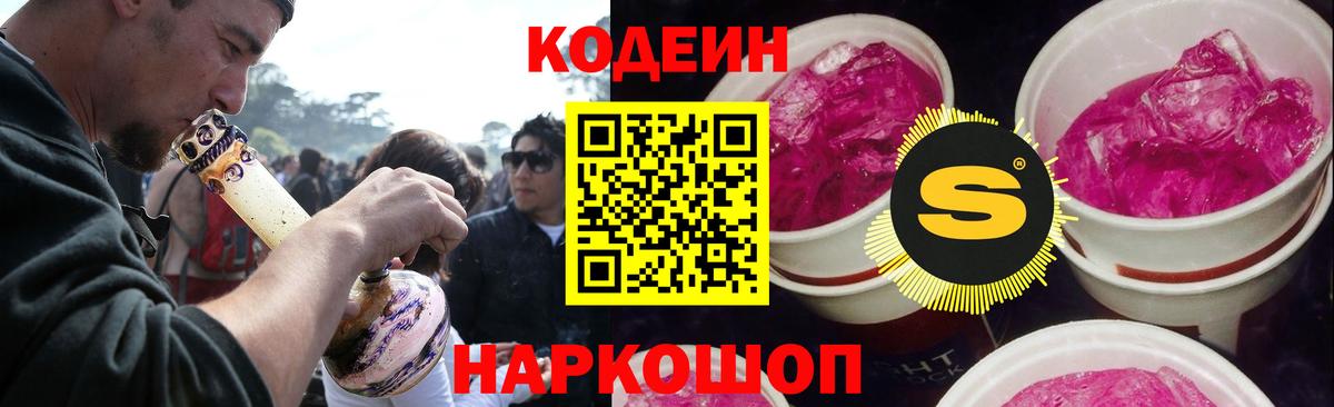 Codein напиток Lean (лин)  Вход с VPN  Кодеиновый сироп Lean Purple Drank  Светлоград 