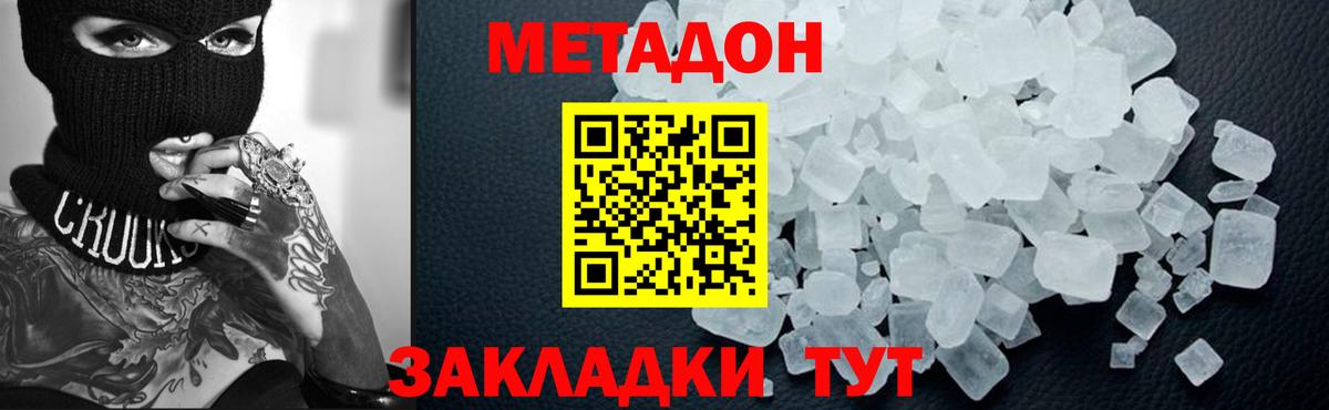 МЕТАДОН methadone Светлоград