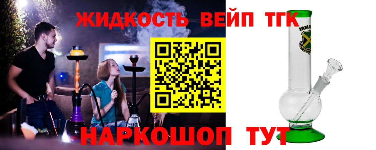 Дистиллят ТГК жижа Светлоград